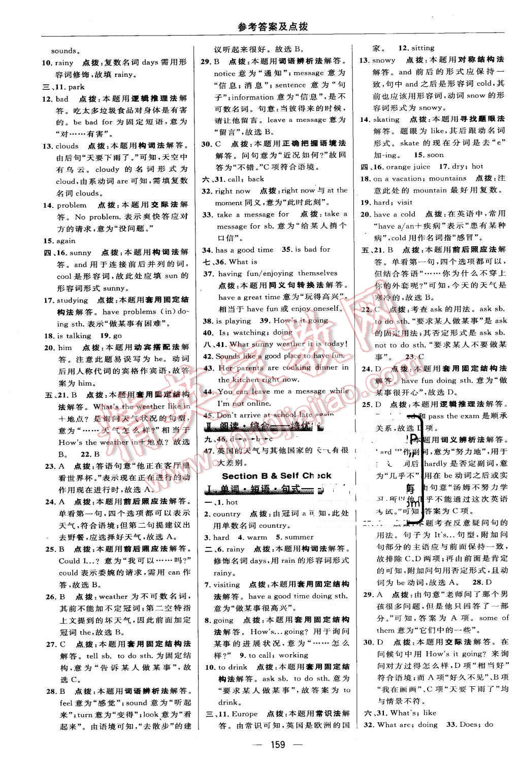 2016年綜合應(yīng)用創(chuàng)新題典中點(diǎn)七年級(jí)英語下冊人教版 第29頁