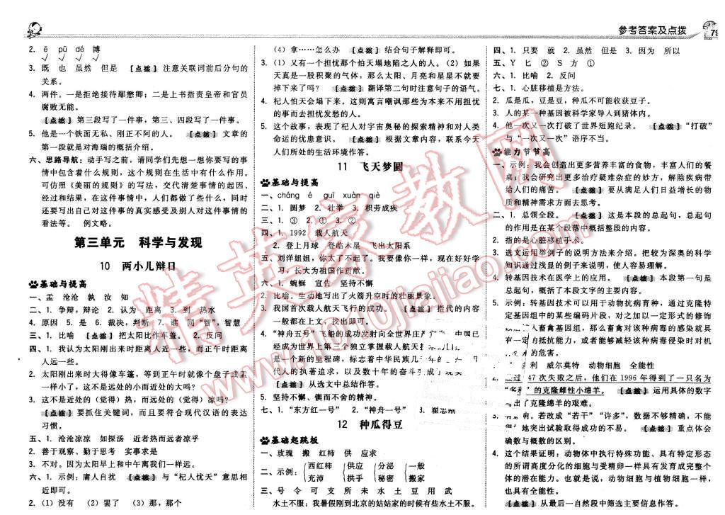 2016年综合应用创新题典中点六年级语文下册语文S版 第5页