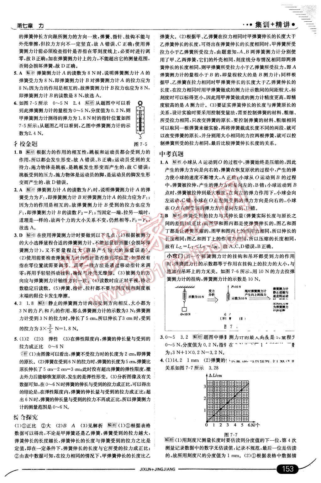 2016年走向中考考場八年級物理下冊教科版 第3頁