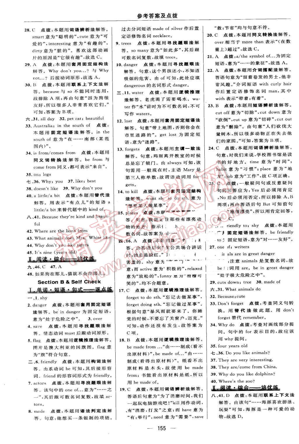 2016年綜合應用創(chuàng)新題典中點七年級英語下冊人教版 第25頁