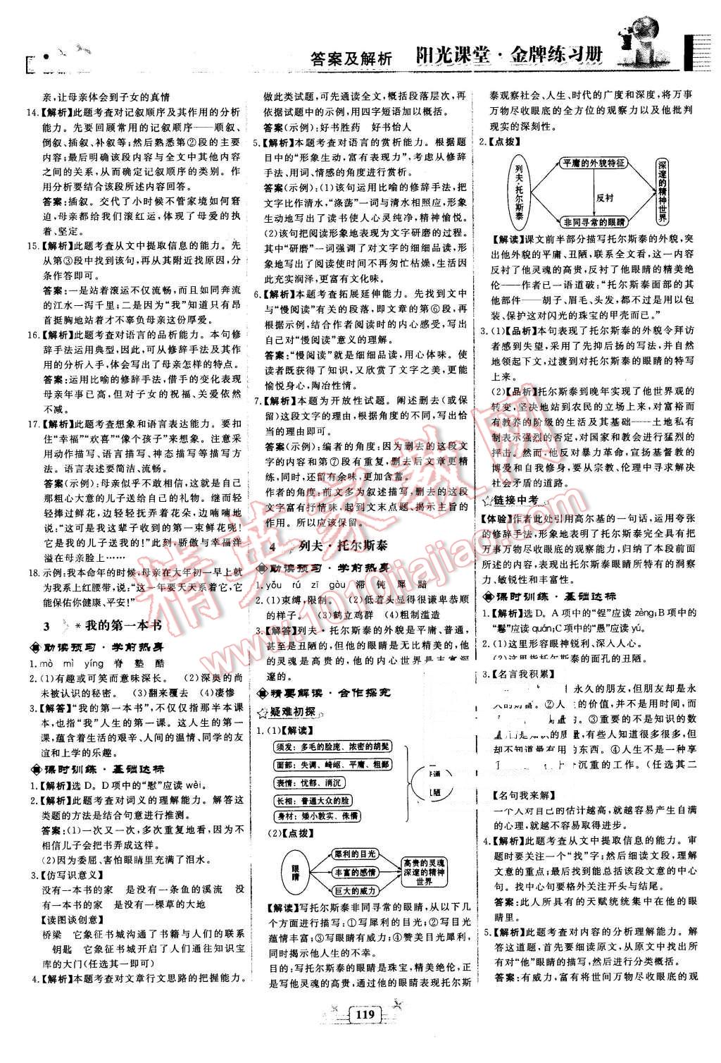 2016年陽(yáng)光課堂金牌練習(xí)冊(cè)八年級(jí)語(yǔ)文下冊(cè)人教版 第3頁(yè)