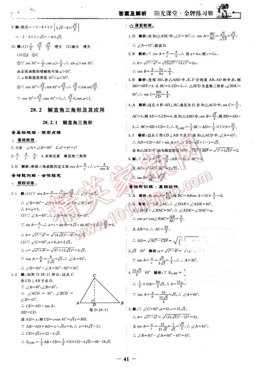 2016年陽光課堂金牌練習(xí)冊九年級數(shù)學(xué)下冊人教版 第13頁