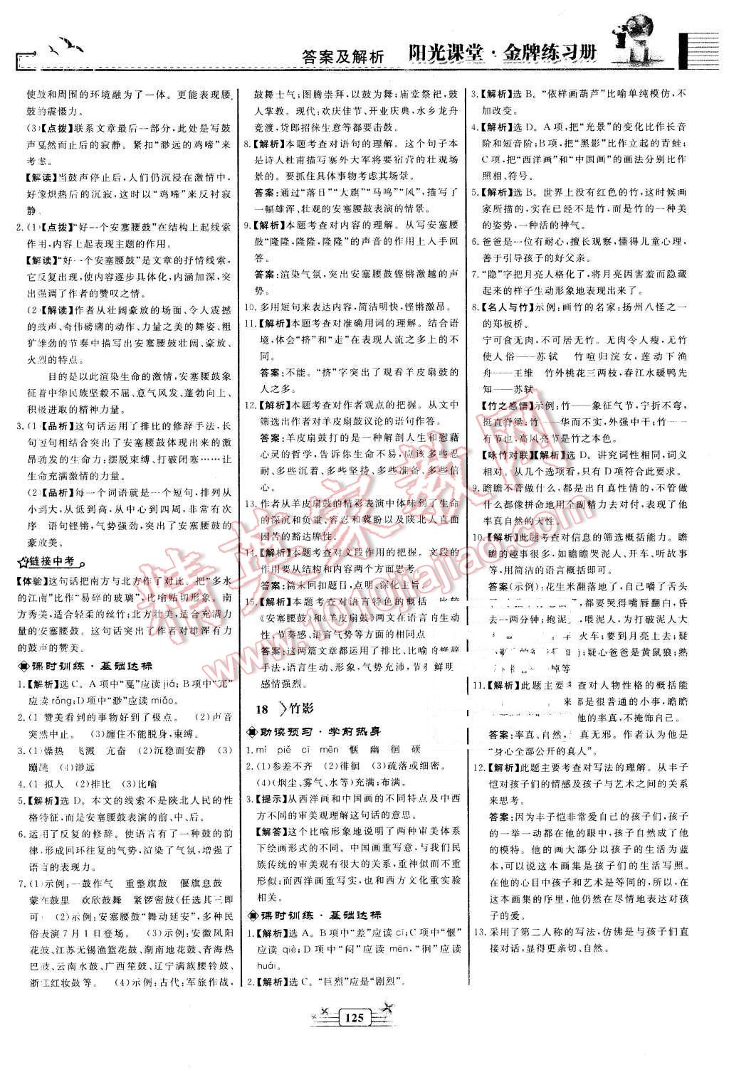 2016年阳光课堂金牌练习册七年级语文下册人教版 第11页