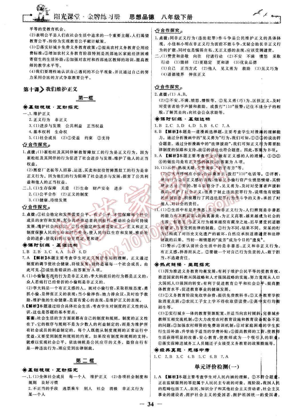 2016年陽光課堂金牌練習冊八年級思想品德下冊人教版 第10頁