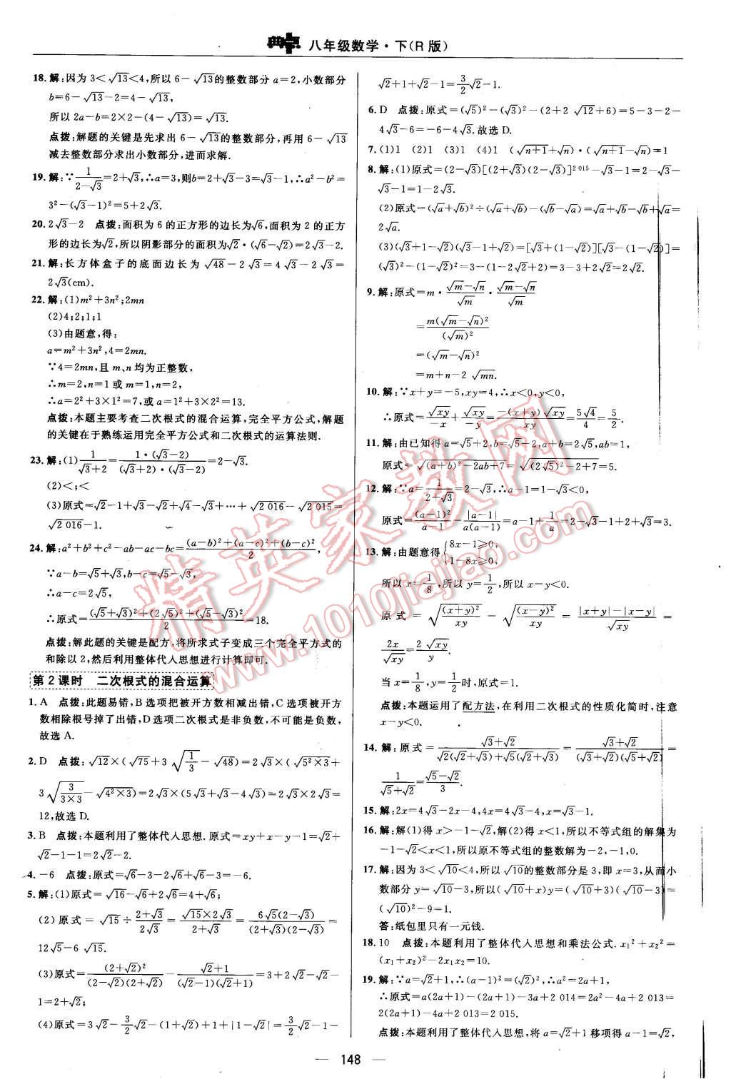 2016年綜合應用創(chuàng)新題典中點八年級數(shù)學下冊人教版 第12頁