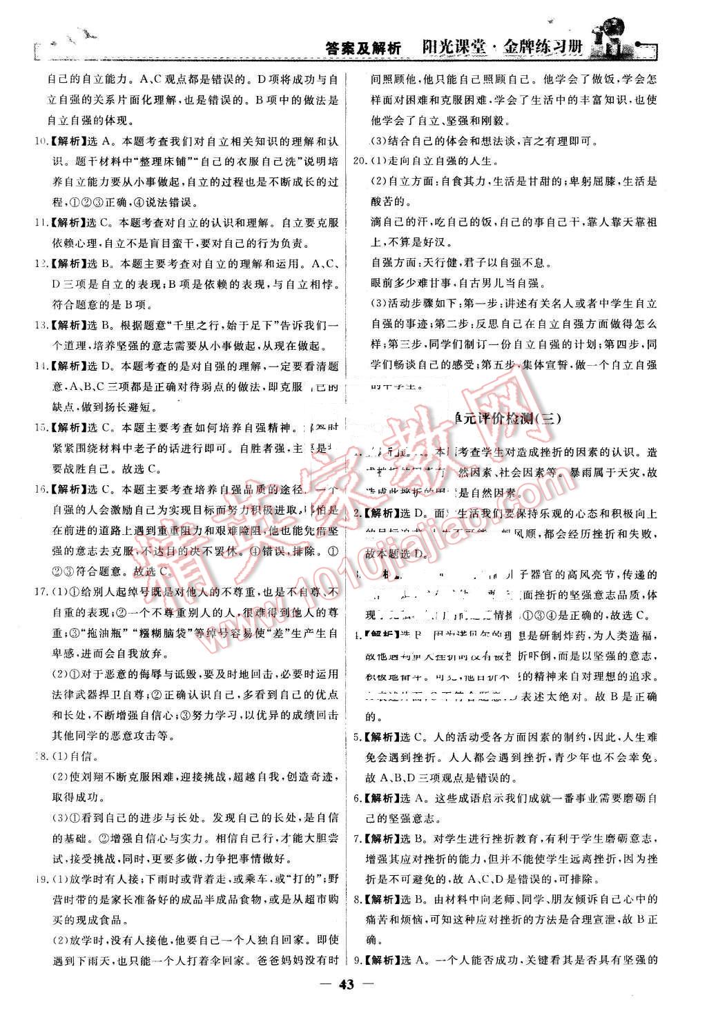 2016年陽光課堂金牌練習(xí)冊七年級思想品德下冊人教版 第19頁