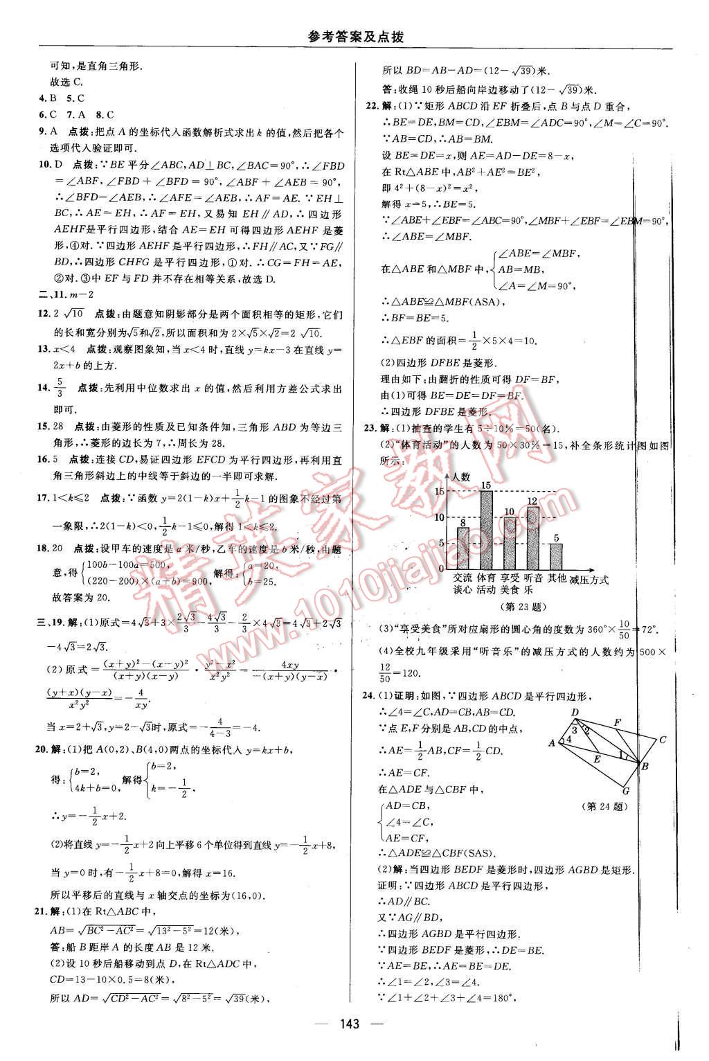 2016年綜合應(yīng)用創(chuàng)新題典中點八年級數(shù)學下冊人教版 第7頁