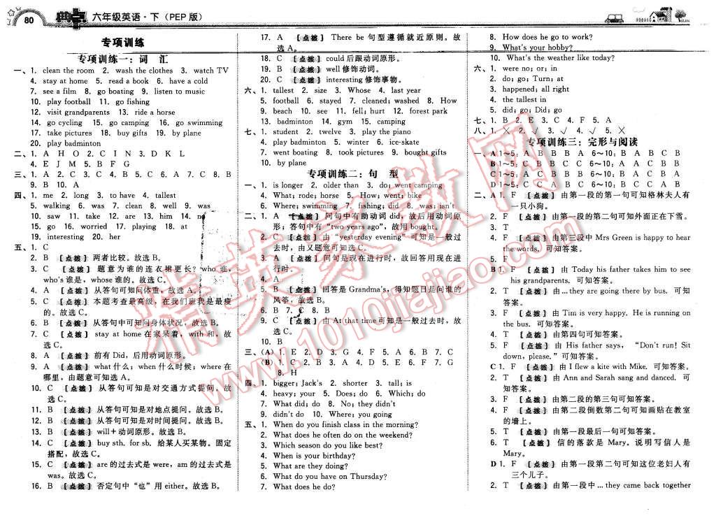 2016年綜合應用創(chuàng)新題典中點六年級英語下冊人教版 第6頁