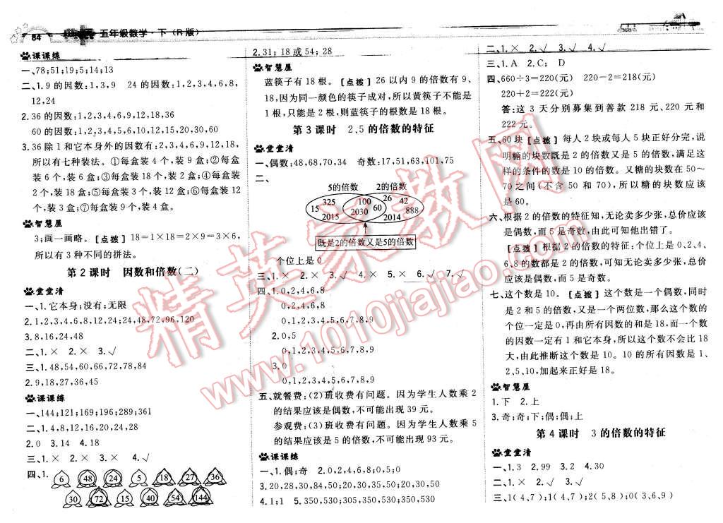 2016年综合应用创新题典中点五年级数学下册人教版 第2页