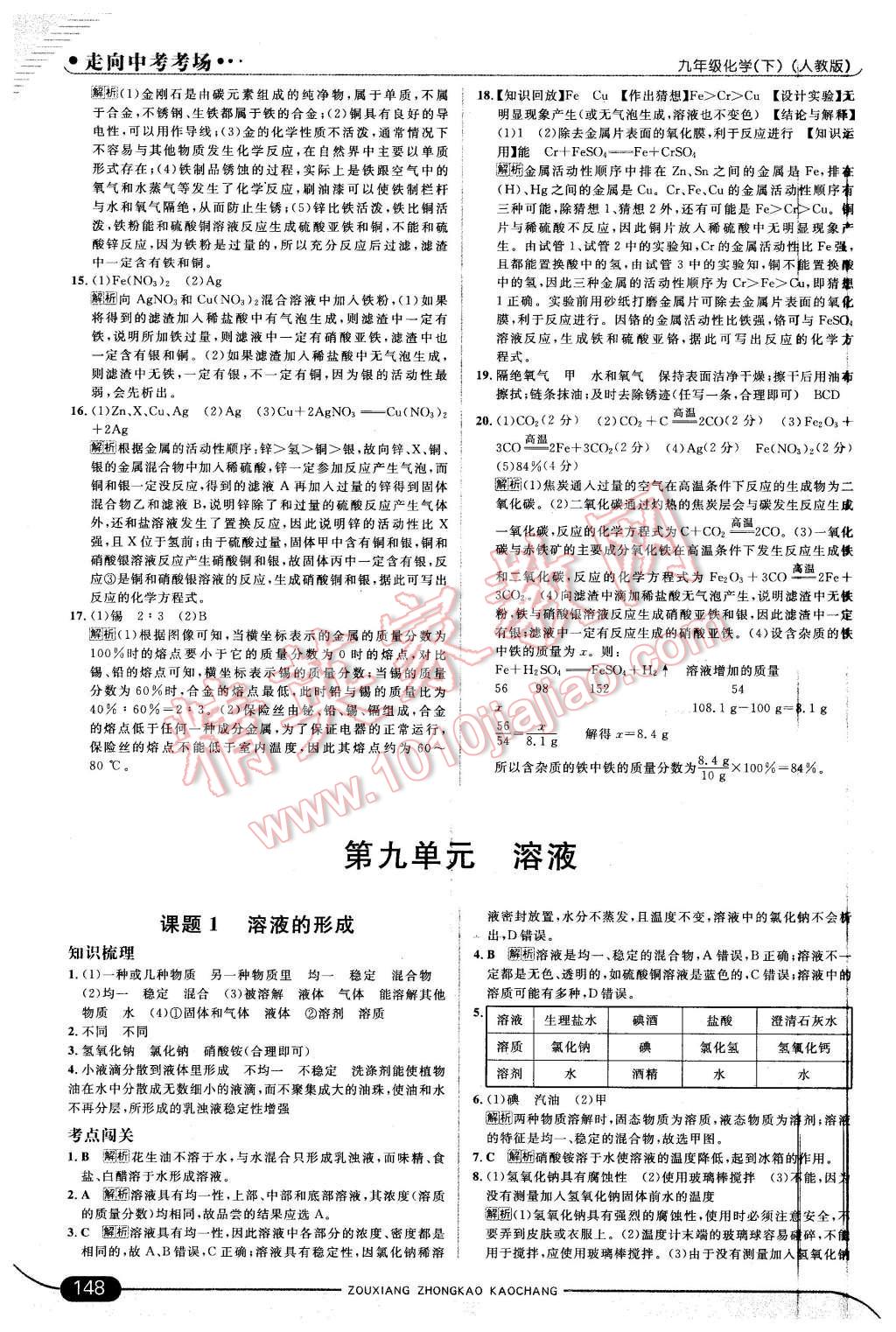 2016年走向中考考場九年級化學下冊人教版 第6頁