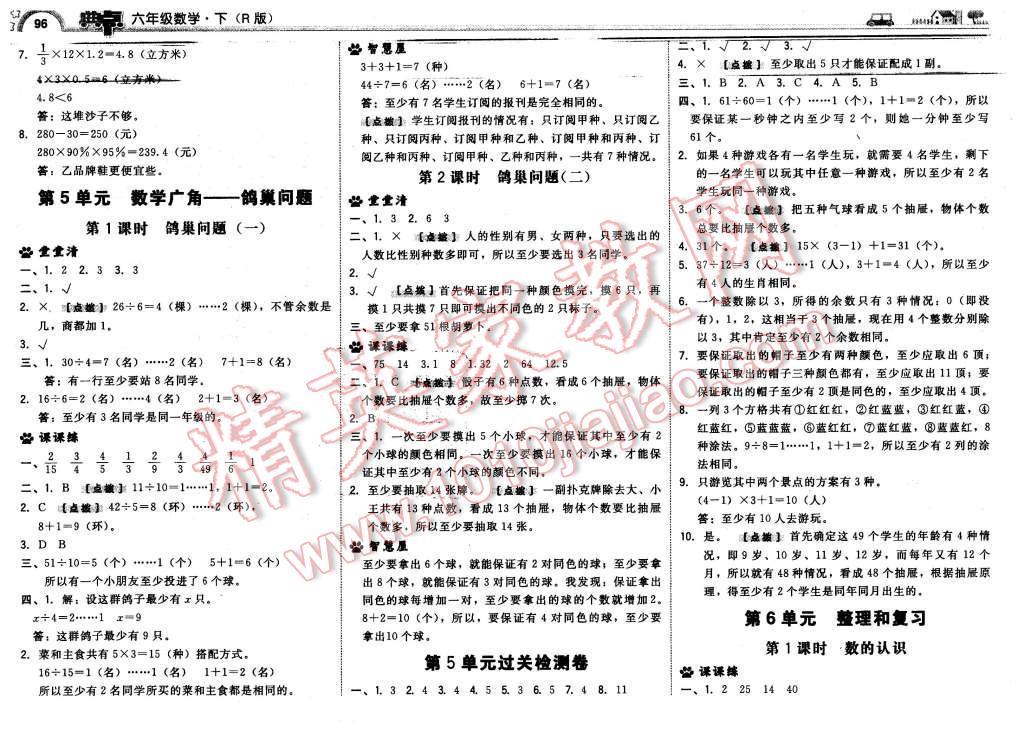 2016年綜合應(yīng)用創(chuàng)新題典中點六年級數(shù)學(xué)下冊人教版 第14頁