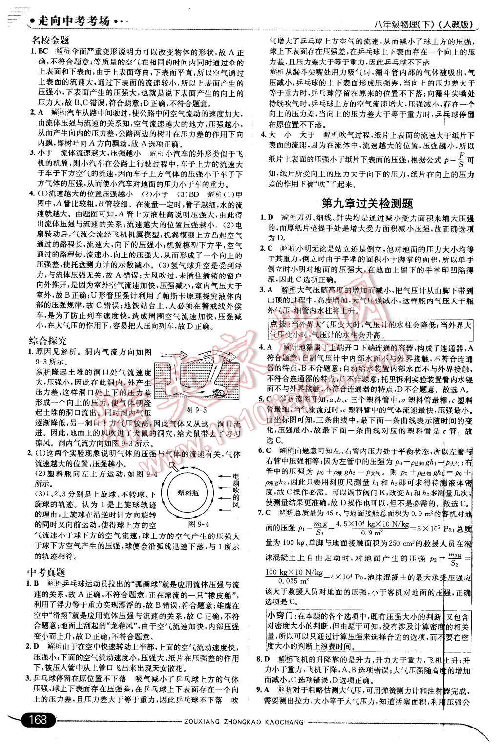 2016年走向中考考場八年級物理下冊人教版 第18頁