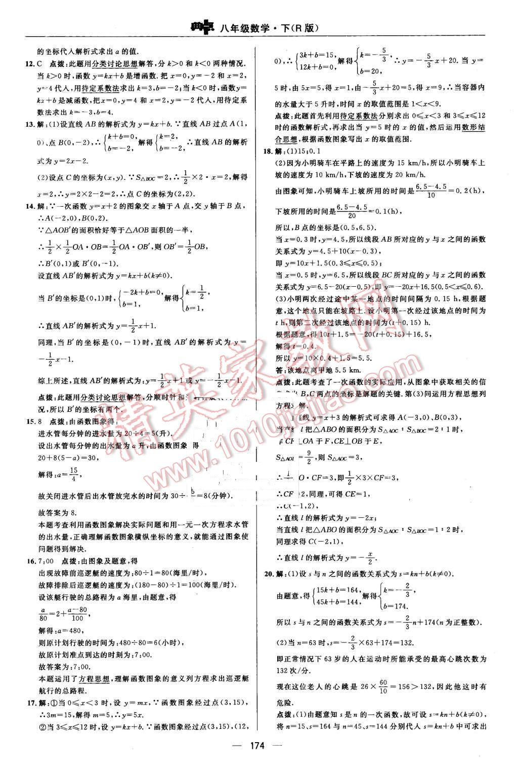 2016年綜合應(yīng)用創(chuàng)新題典中點(diǎn)八年級(jí)數(shù)學(xué)下冊(cè)人教版 第38頁(yè)