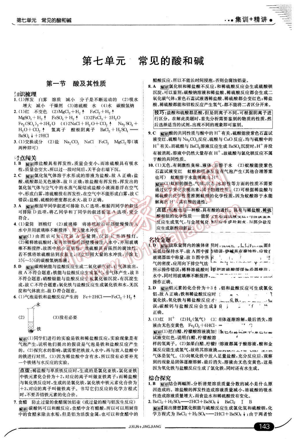 2016年走向中考考場九年級化學下冊魯教版 第1頁