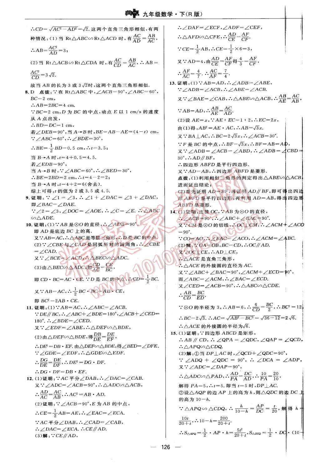 2016年綜合應(yīng)用創(chuàng)新題典中點(diǎn)九年級數(shù)學(xué)下冊人教版 第16頁