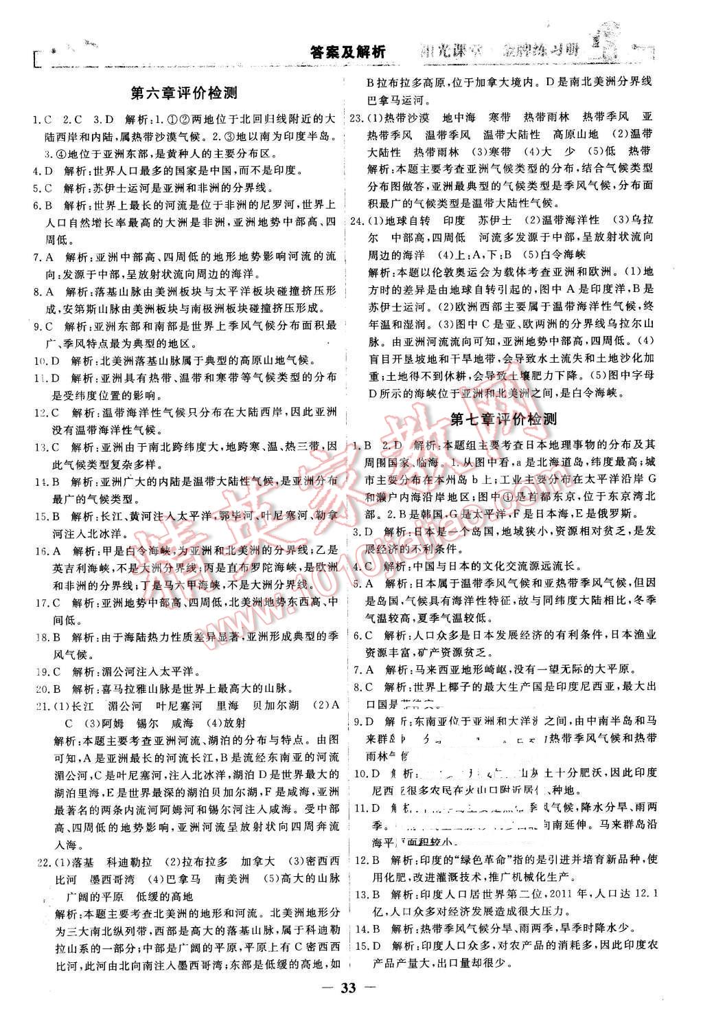 2016年陽光課堂金牌練習冊七年級地理下冊人教版 第13頁