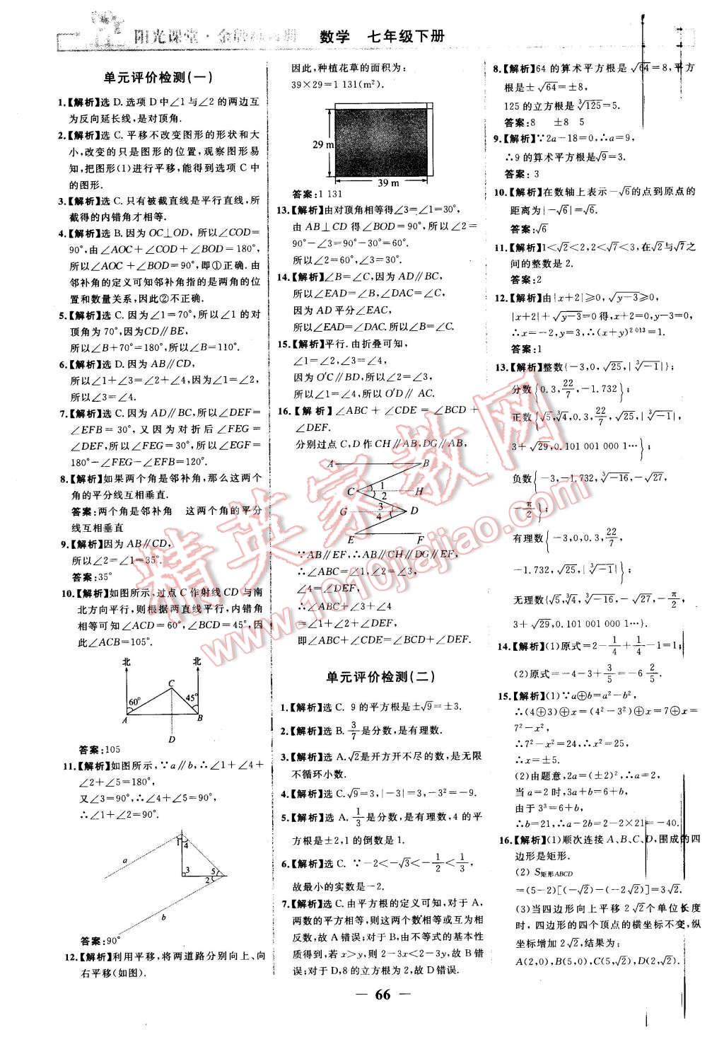 2016年陽光課堂金牌練習冊七年級數學下冊人教版 第18頁