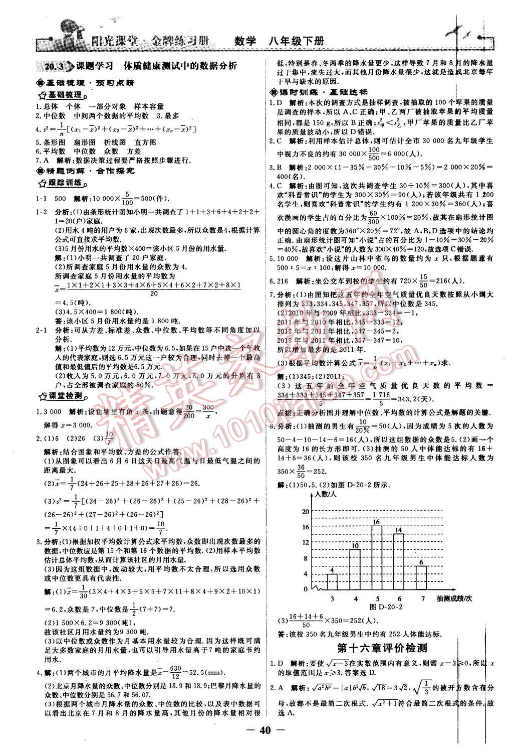 2016年陽(yáng)光課堂金牌練習(xí)冊(cè)八年級(jí)數(shù)學(xué)下冊(cè)人教版 第22頁(yè)