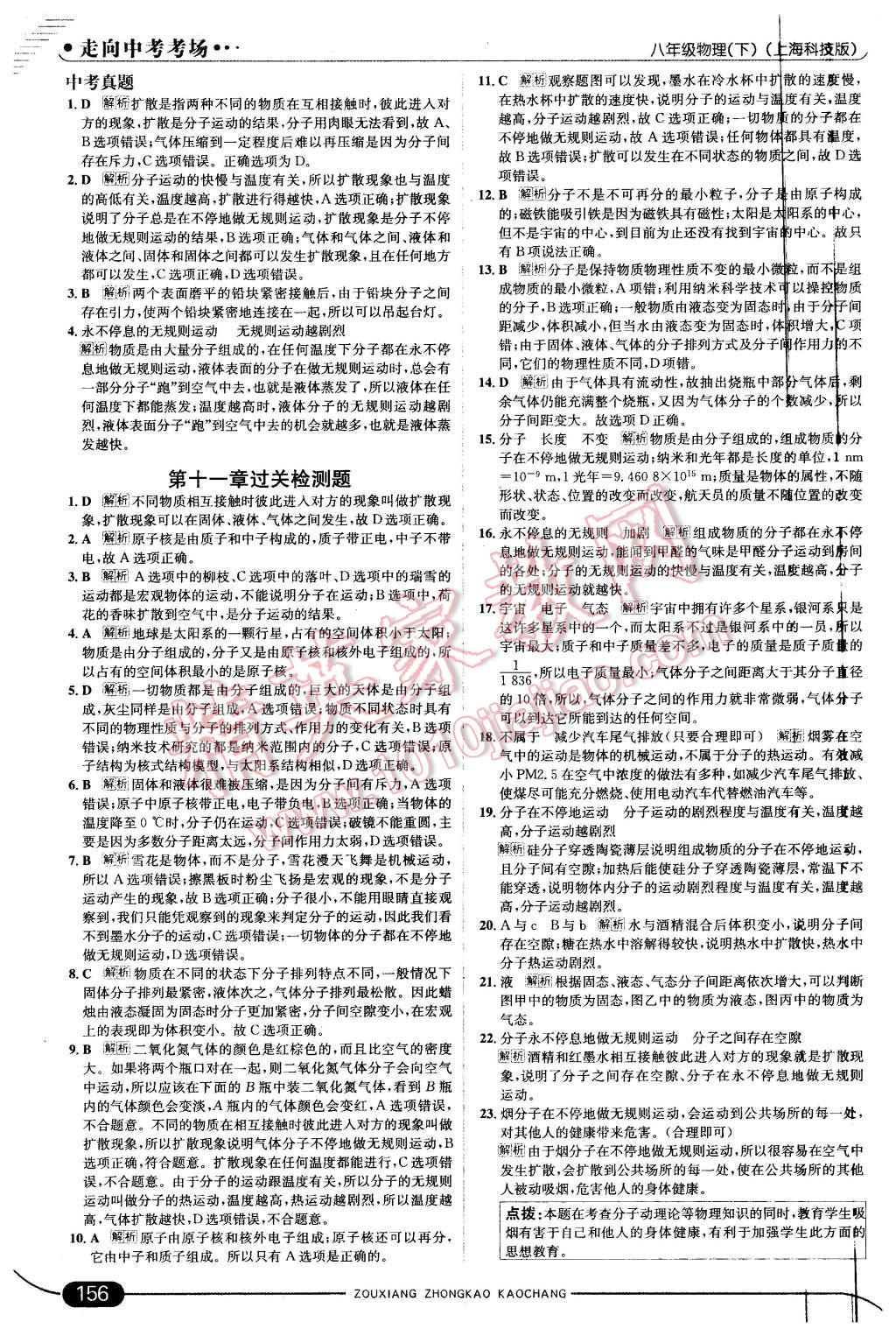 2016年走向中考考场八年级物理下册沪科版 第30页