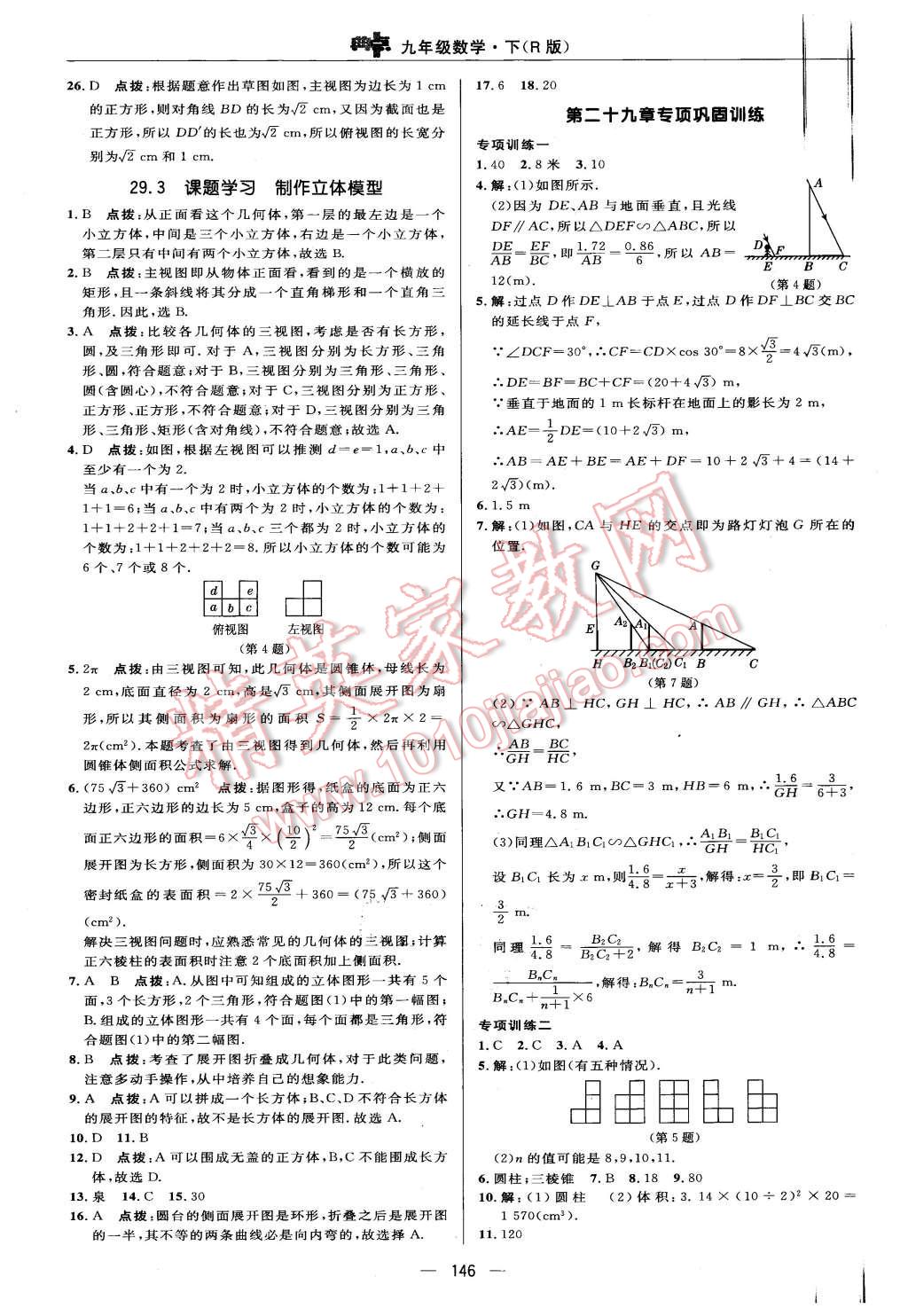 2016年綜合應(yīng)用創(chuàng)新題典中點(diǎn)九年級數(shù)學(xué)下冊人教版 第36頁