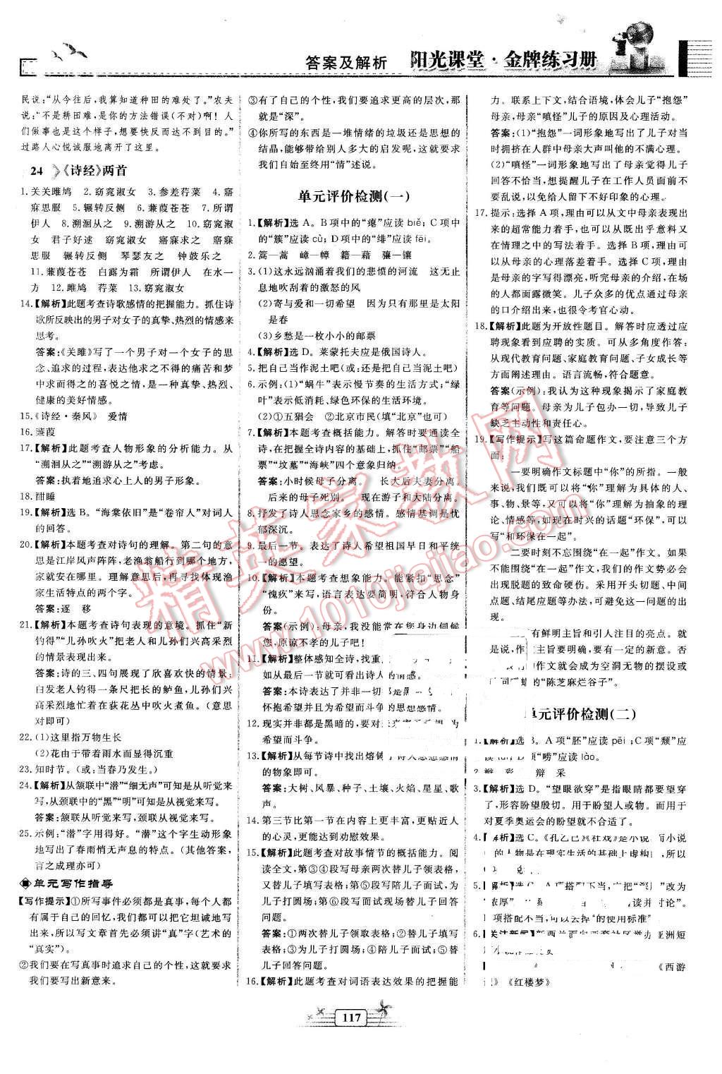 2016年陽光課堂金牌練習(xí)冊九年級語文下冊人教版 第13頁