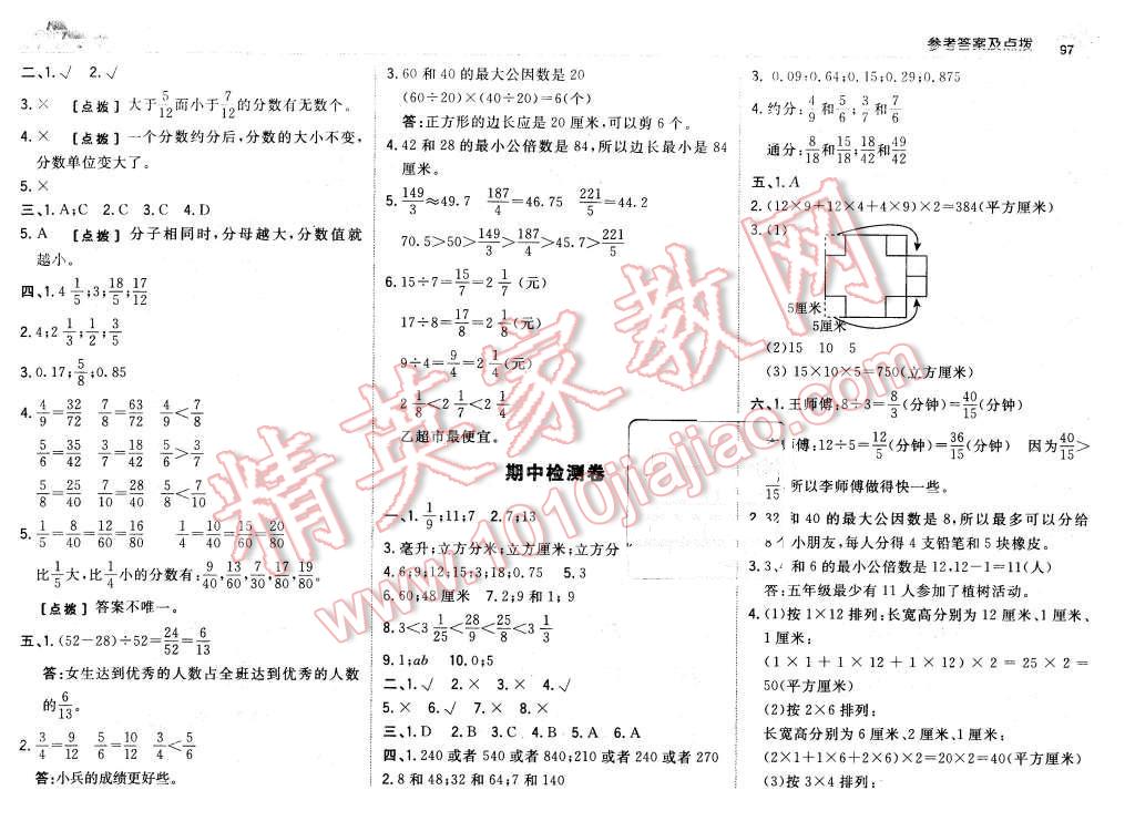 2016年综合应用创新题典中点五年级数学下册人教版 第15页