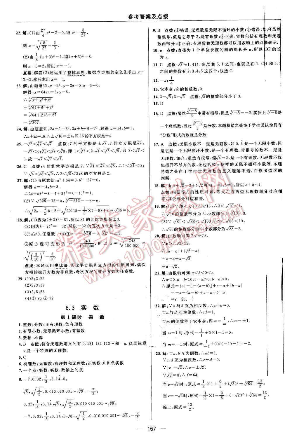 2016年综合应用创新题典中点七年级数学下册人教版 第19页