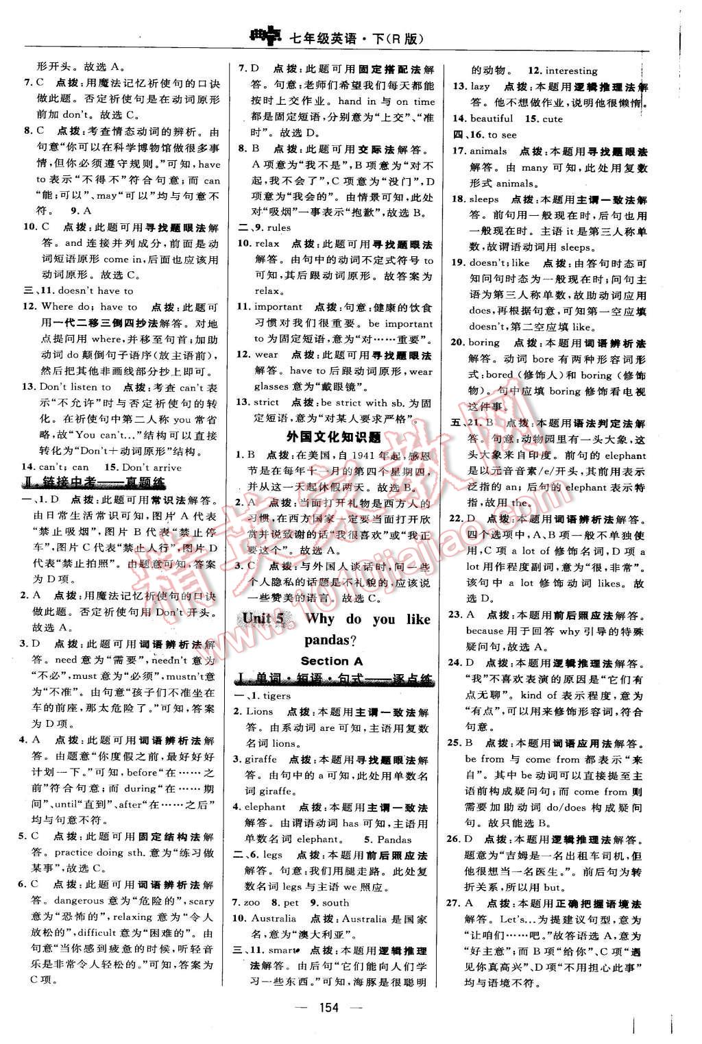 2016年綜合應(yīng)用創(chuàng)新題典中點(diǎn)七年級英語下冊人教版 第24頁