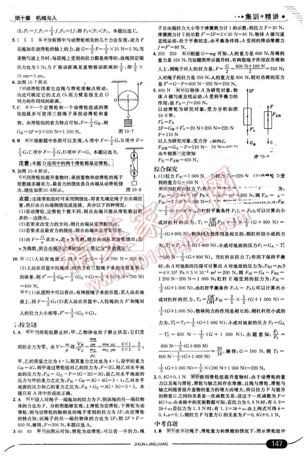 2016年走向中考考场八年级物理下册沪科版 第21页