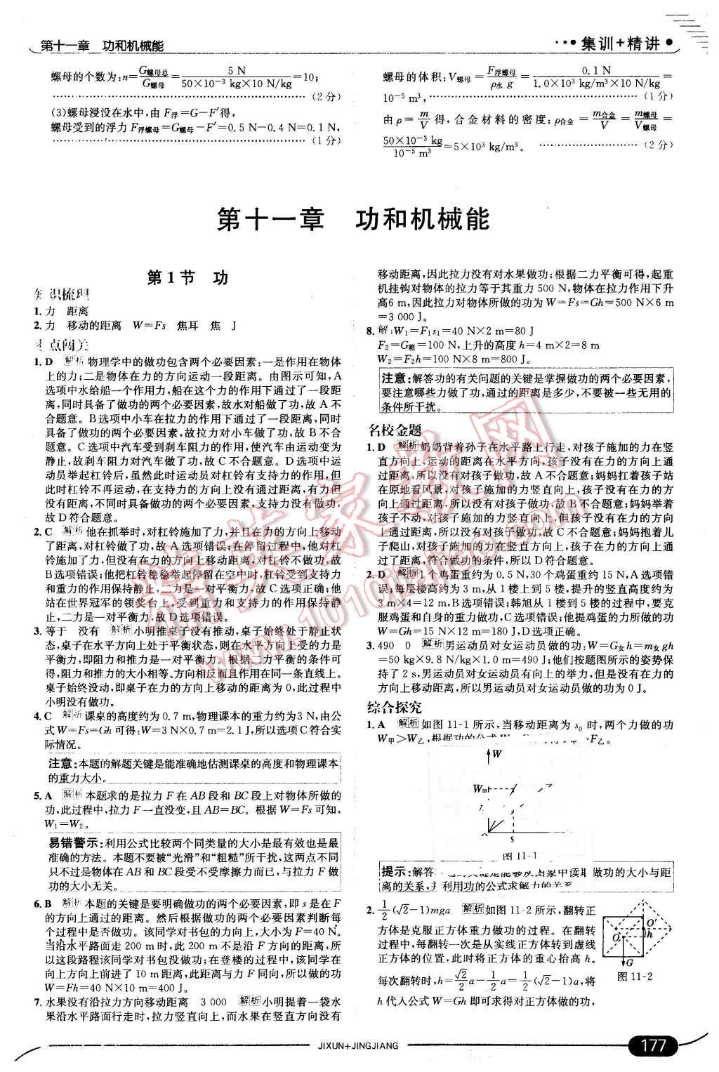 2016年走向中考考場(chǎng)八年級(jí)物理下冊(cè)人教版 第27頁(yè)