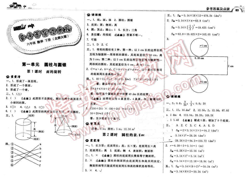 2016年綜合應用創(chuàng)新題典中點六年級數(shù)學下冊北師大版 第1頁