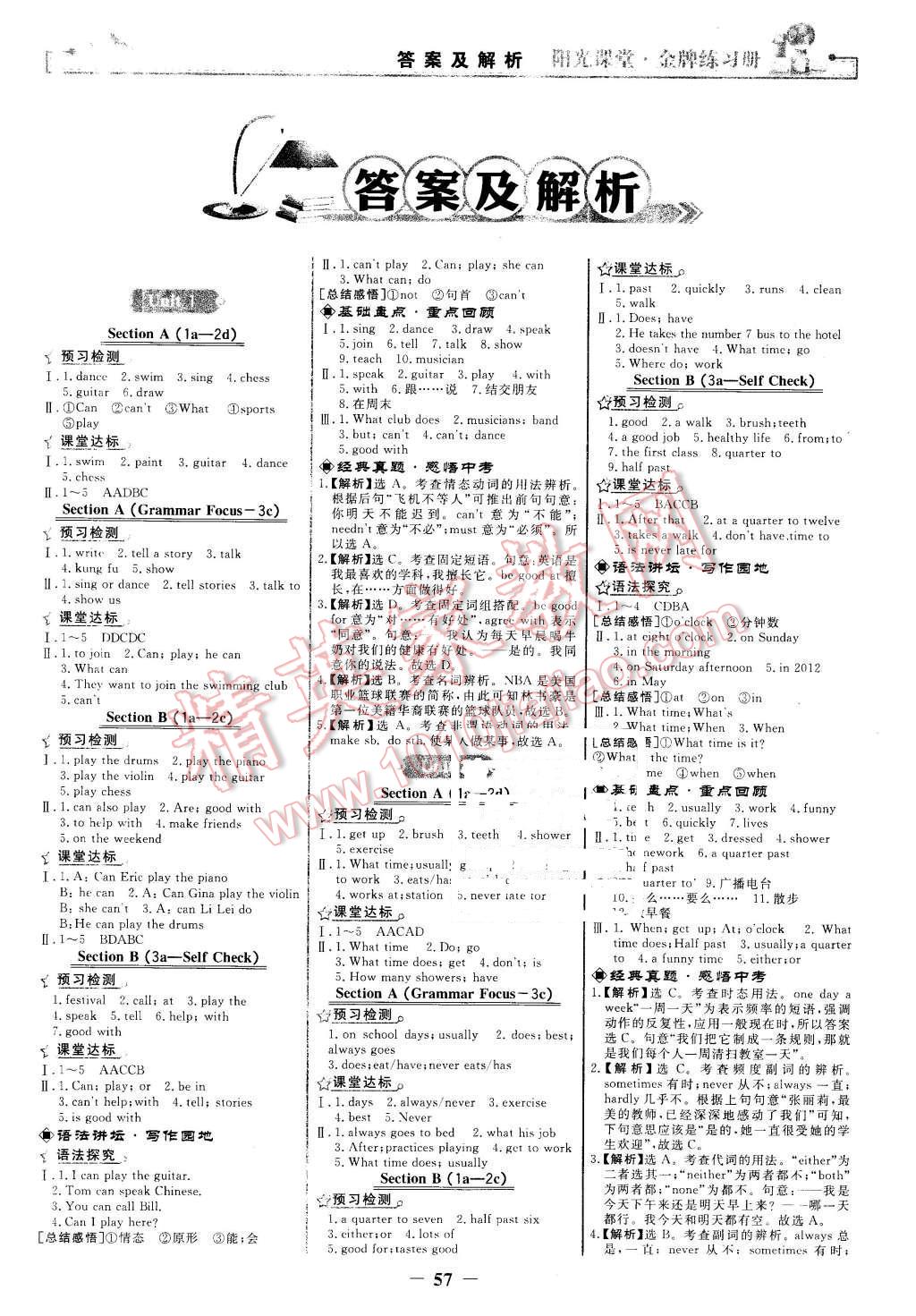 2016年陽光課堂金牌練習冊七年級英語下冊人教版 第1頁