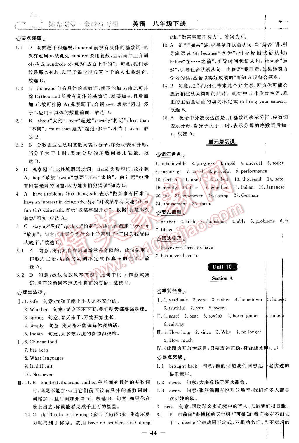 2016年陽光課堂金牌練習(xí)冊八年級英語下冊人教版 第12頁