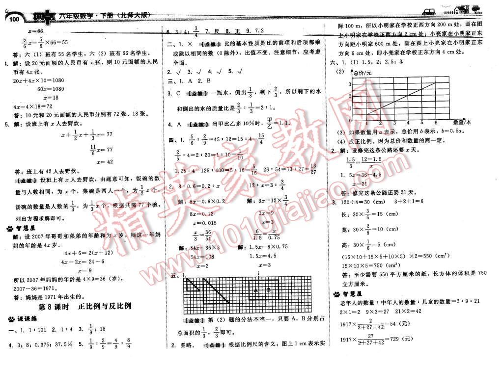 2016年綜合應(yīng)用創(chuàng)新題典中點(diǎn)六年級(jí)數(shù)學(xué)下冊(cè)北師大版 第18頁(yè)