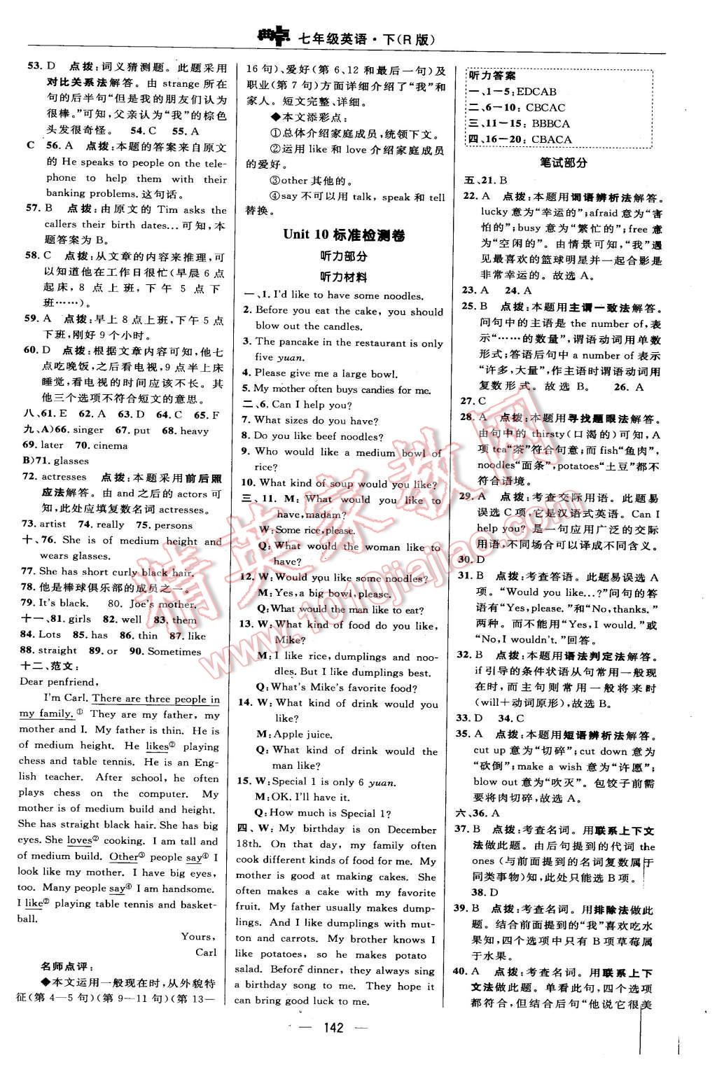 2016年綜合應用創(chuàng)新題典中點七年級英語下冊人教版 第12頁