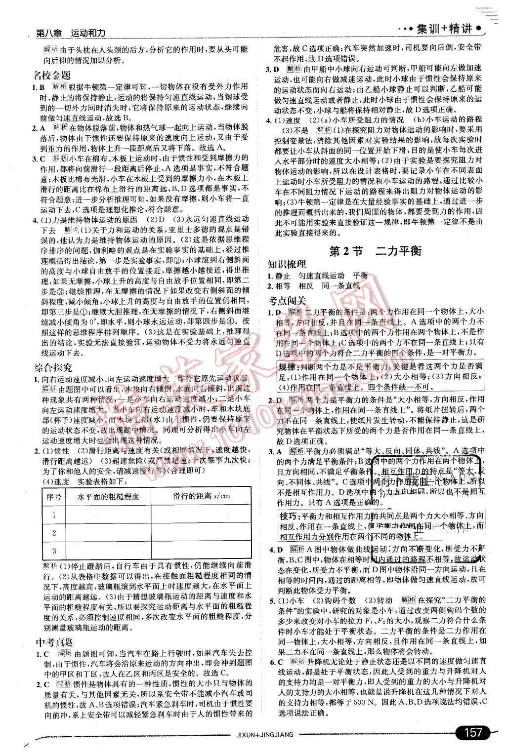 2016年走向中考考場八年級物理下冊人教版 第7頁