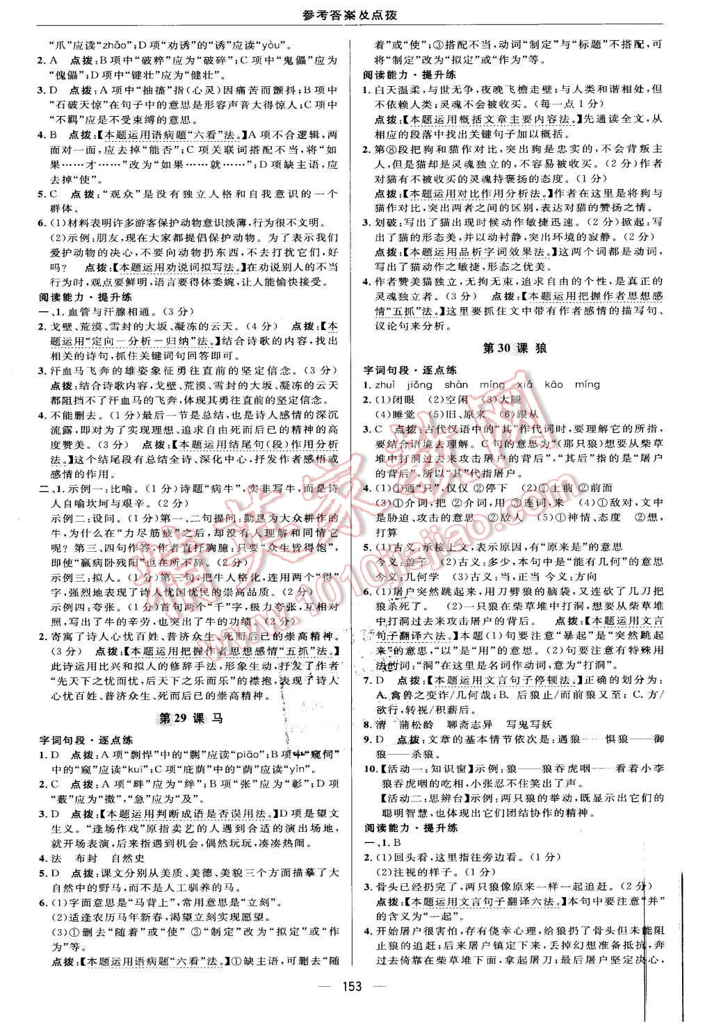 2016年綜合應用創(chuàng)新題典中點七年級語文下冊人教版 第31頁