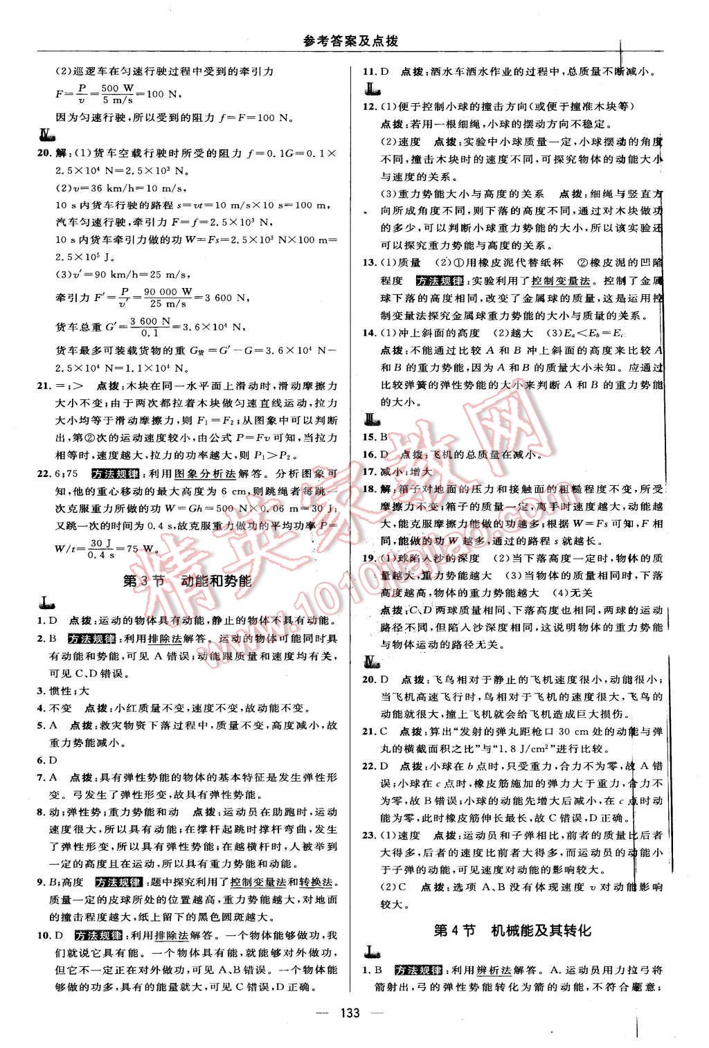 2016年綜合應(yīng)用創(chuàng)新題典中點八年級物理下冊人教版 第19頁