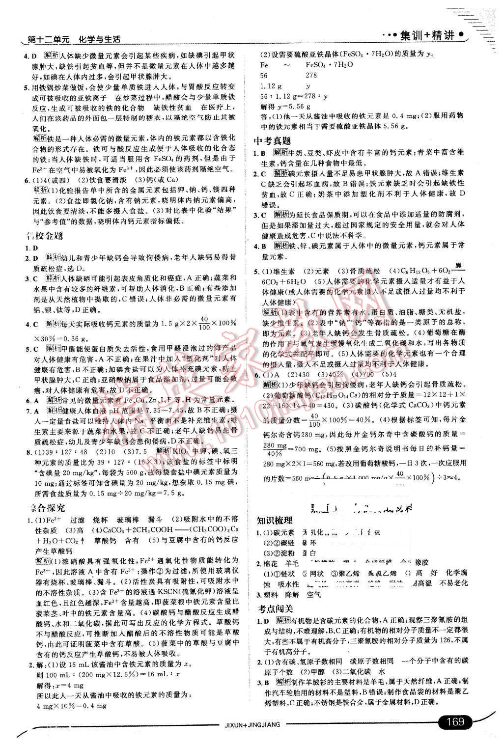 2016年走向中考考場九年級化學下冊人教版 第27頁