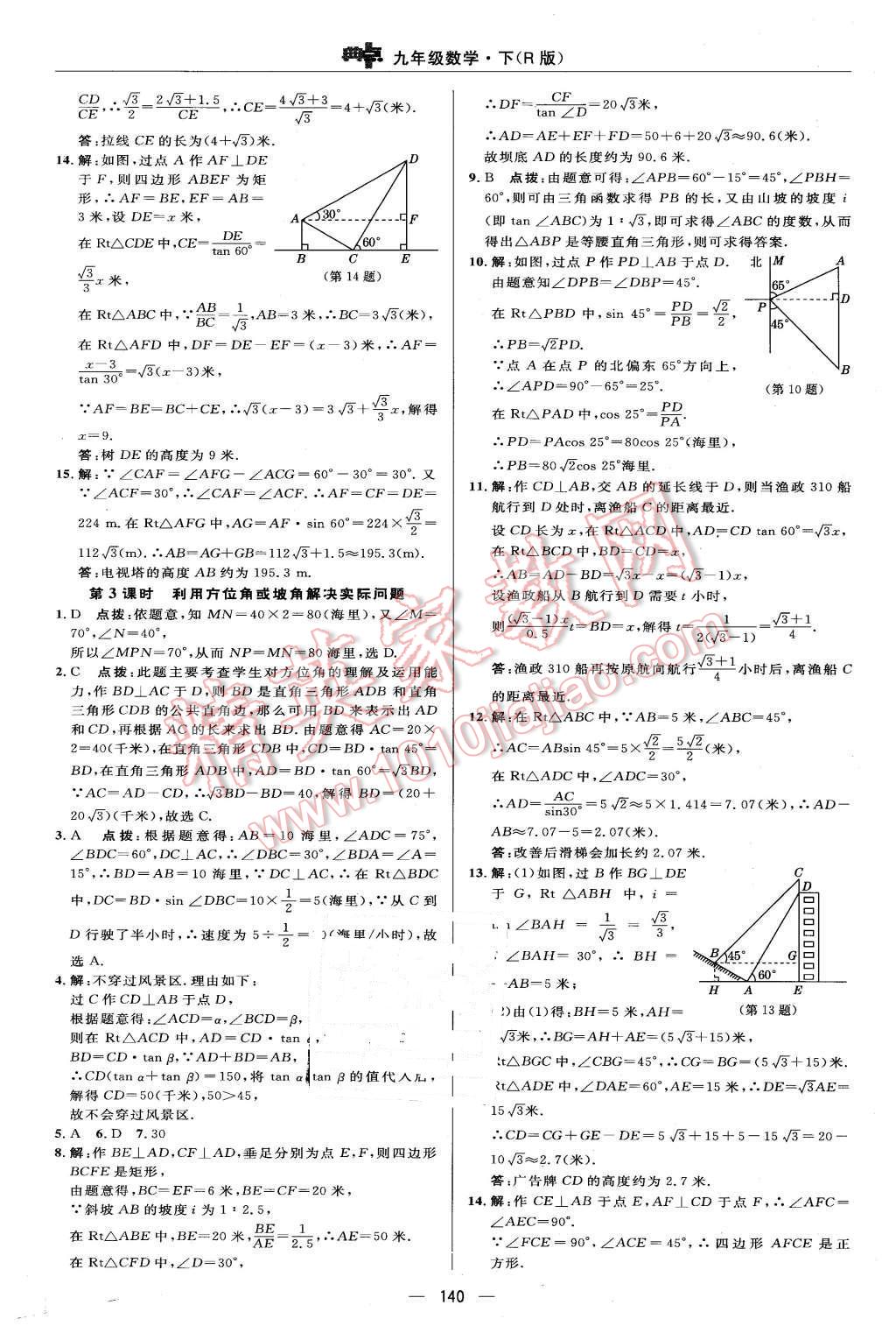 2016年綜合應用創(chuàng)新題典中點九年級數(shù)學下冊人教版 第30頁