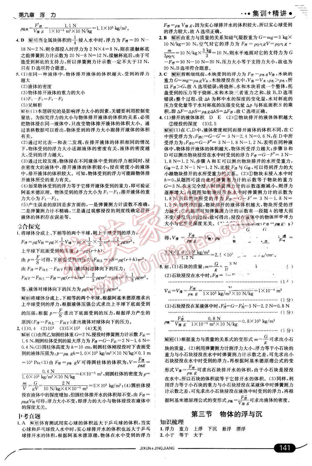 2016年走向中考考场八年级物理下册沪科版 第15页