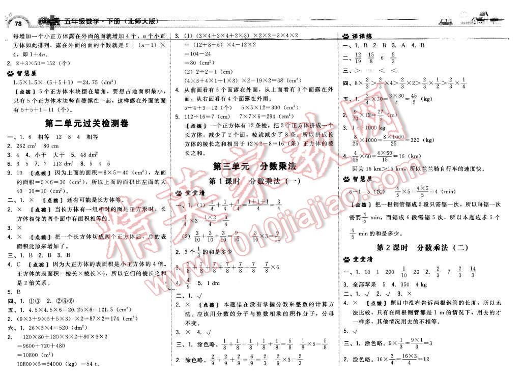 2016年综合应用创新题典中点五年级数学下册北师大版 第4页