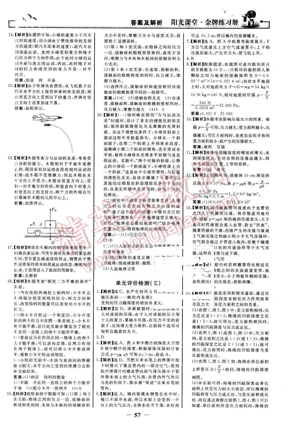 2016年阳光课堂金牌练习册八年级物理下册人教版 第17页