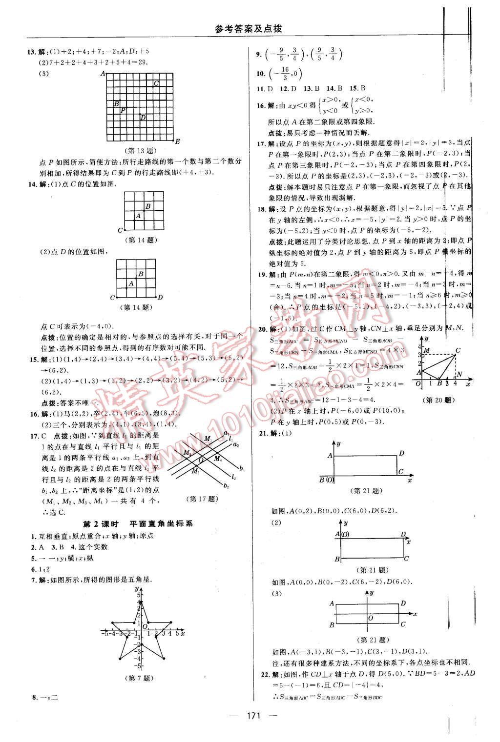 2016年综合应用创新题典中点七年级数学下册人教版 第23页