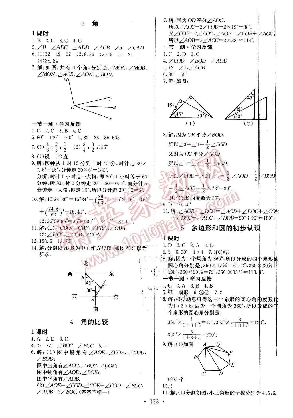 2015年课堂达标检测七年级数学上册北师大版 第11页