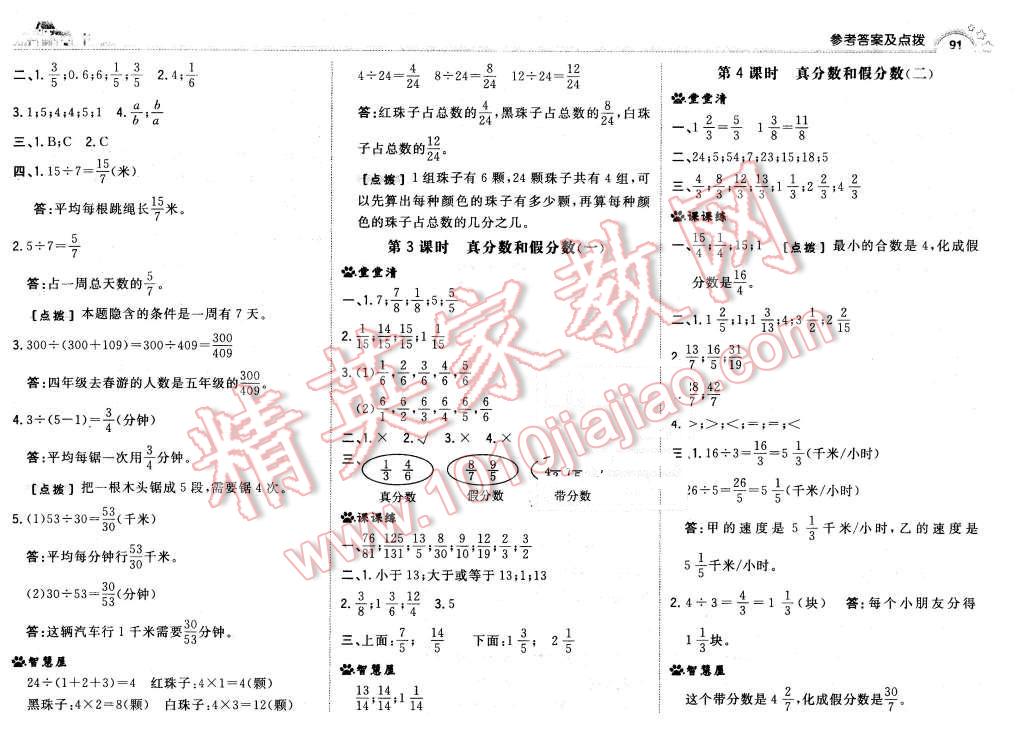 2016年综合应用创新题典中点五年级数学下册人教版 第9页