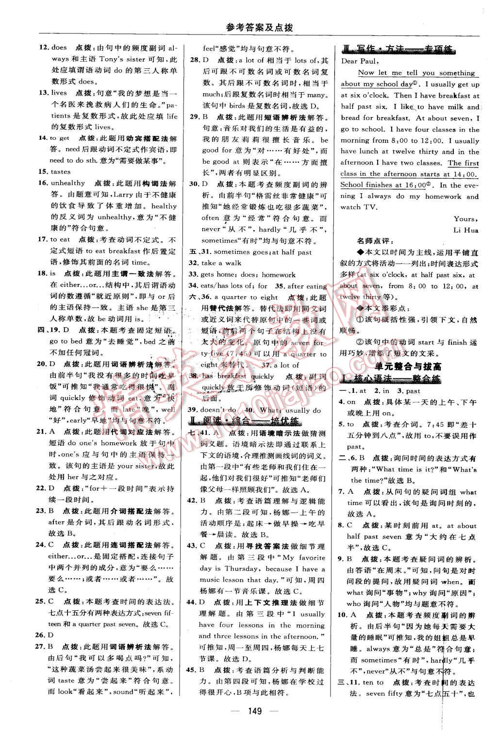 2016年綜合應(yīng)用創(chuàng)新題典中點(diǎn)七年級英語下冊人教版 第19頁