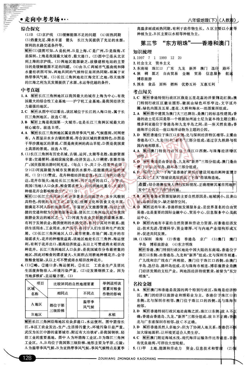 2016年走向中考考場(chǎng)八年級(jí)地理下冊(cè)人教版 第10頁