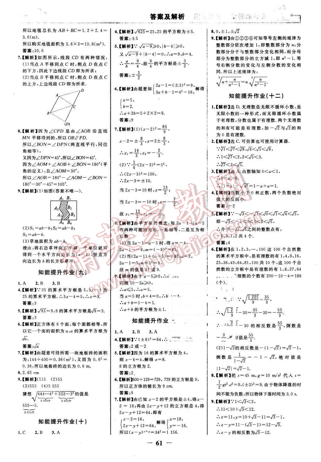 2016年陽(yáng)光課堂金牌練習(xí)冊(cè)七年級(jí)數(shù)學(xué)下冊(cè)人教版 第13頁(yè)