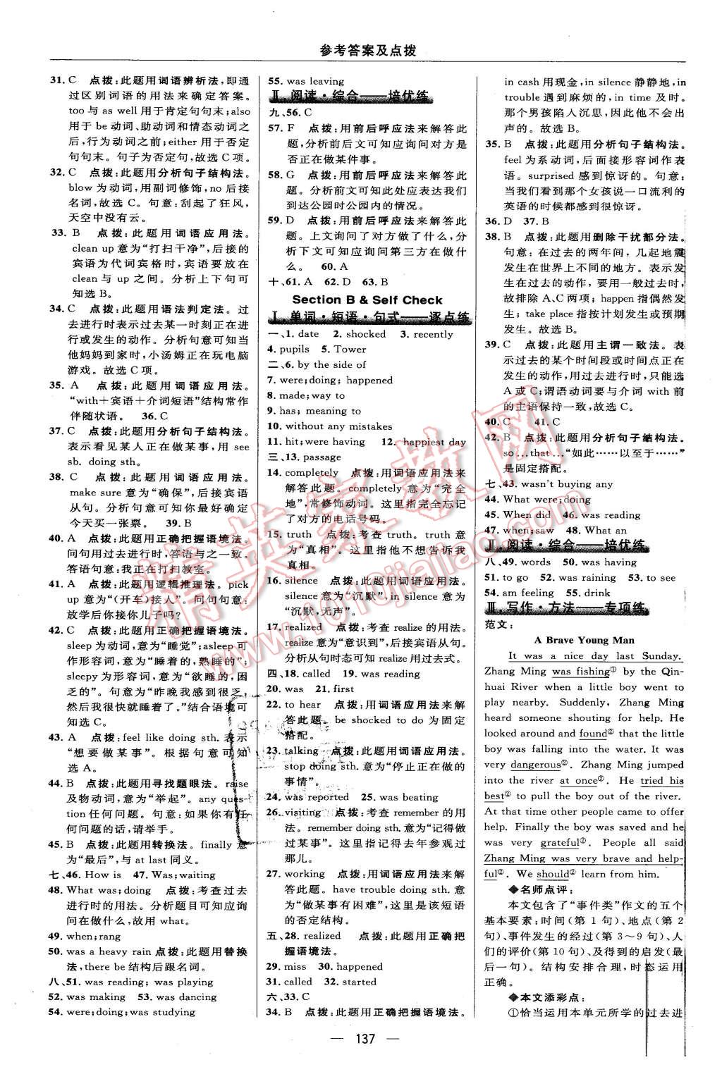 2016年綜合應(yīng)用創(chuàng)新題典中點(diǎn)八年級(jí)英語(yǔ)下冊(cè)人教版 第23頁(yè)